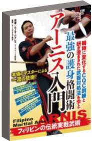 カリ・エスクリマを学ぶDVD！世界の武術DVDと武道具の通販【無極堂JAPAN】